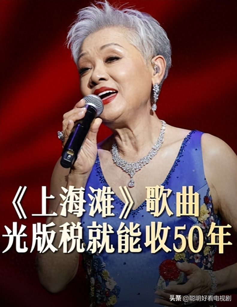 《上海滩》每年版税多少 79岁叶丽仪46年来靠这首歌养了她大半辈子