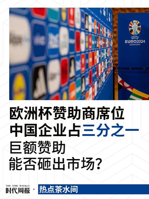 欧洲杯赞助商