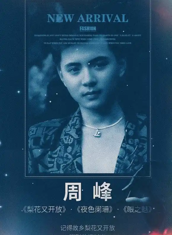 《梨花又开放》原唱周峰