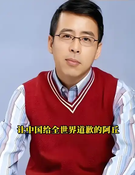 央视主持人阿丘