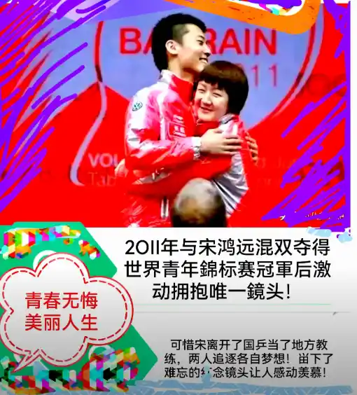 17岁的陈梦扑进男搭档宋鸿远怀里