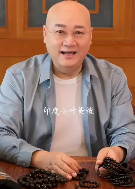 迟重瑞身家多少亿 守紫檀拒遗产