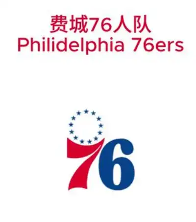 费城76人的队名