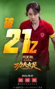 Kung Fu Women’s Football Hits 2.2B, Stephen Chow Suddenly Halts Its Screening