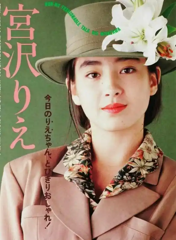 宫泽理惠斩获最佳女主角