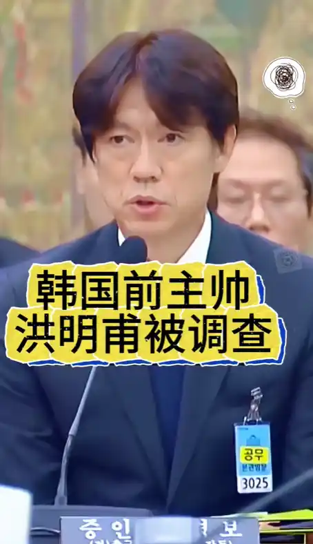 韩国足协的隐秘旧事