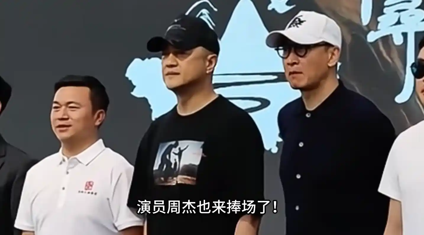 周杰到场助阵