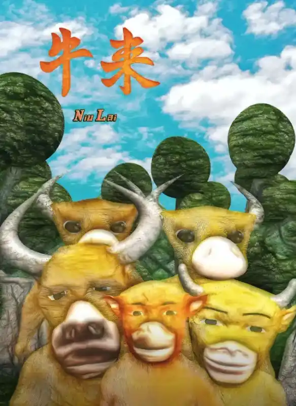 影片《牛来》没有流量演员加持