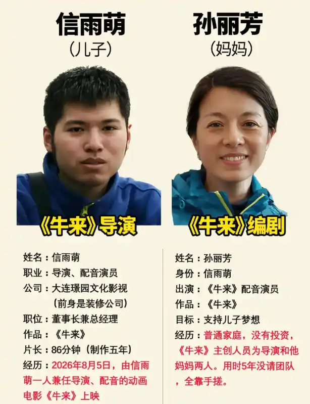 《牛来》孙丽芳母子