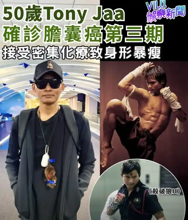 泰国功夫巨星托尼贾抗癌两年