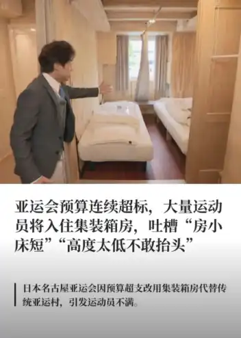 古屋亚运村改集装箱房
