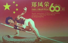 凤荣先后获评国家级运动健将