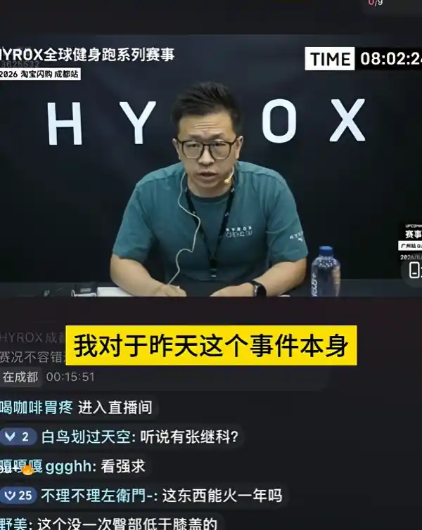 HYROX成都站