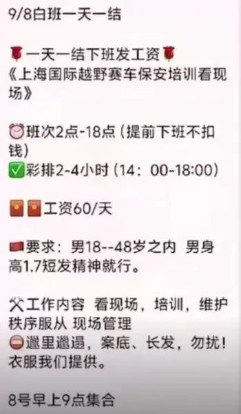 中国GT赛事一线安保工资仅六十元
