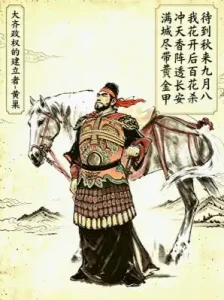 黄巢灭三百年世家，底层翻身竟改写千年国运