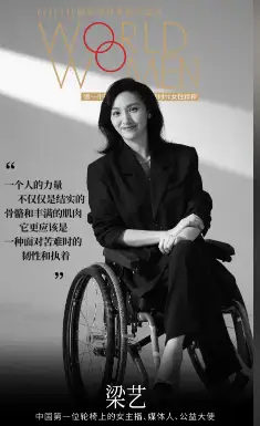 第一位轮椅女主播梁艺
