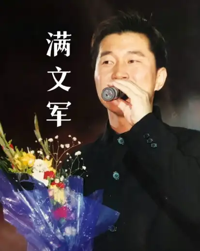 满文军商演被叫停