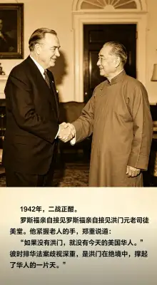 罗斯福接见洪门元老司徒美堂